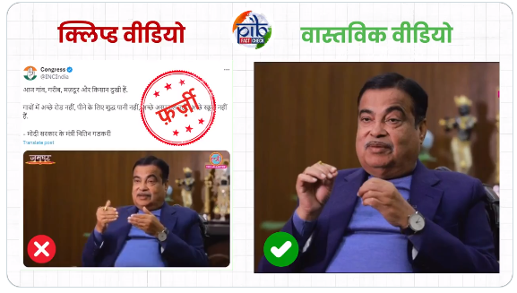 Gadkari vs. Congress Legal Notice: A Clash of Statements on Media Platform