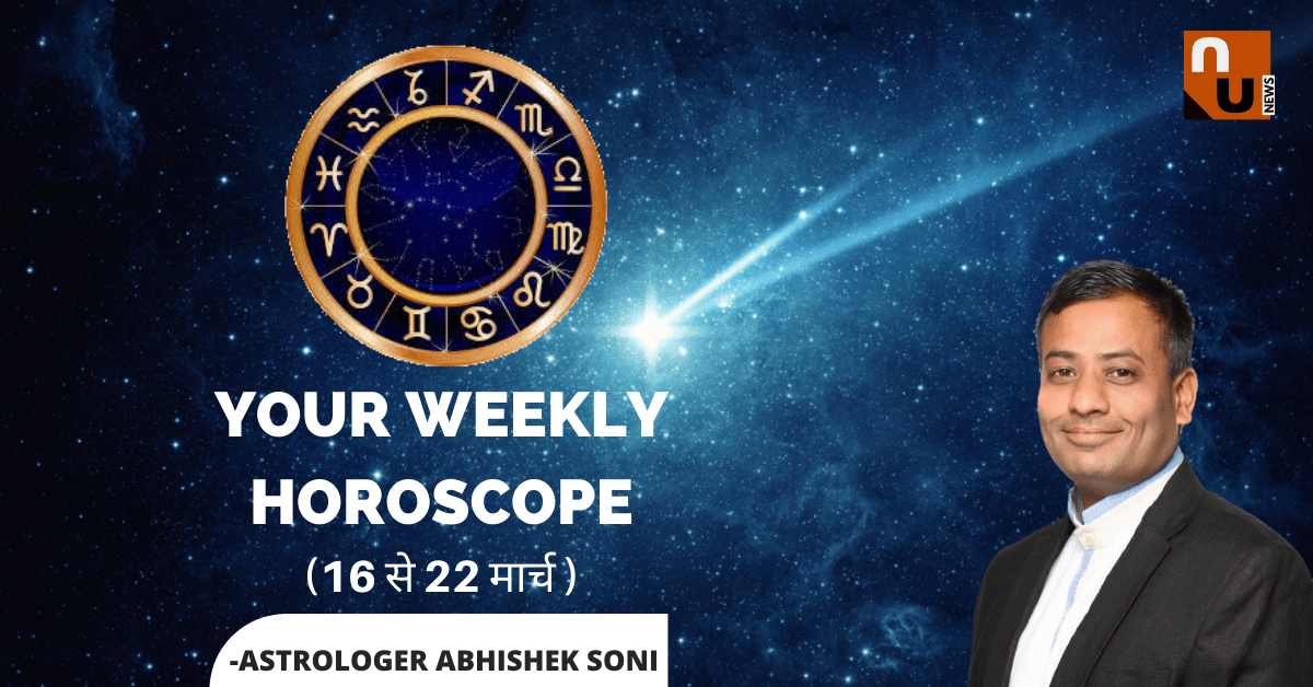 Weekly Horoscope (16 से 22 मार्च ) (2)